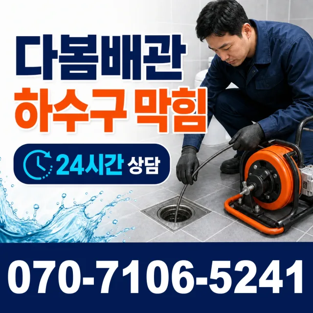 대덕읍 잠두리 수도꼭지교체 상담 이미지 2