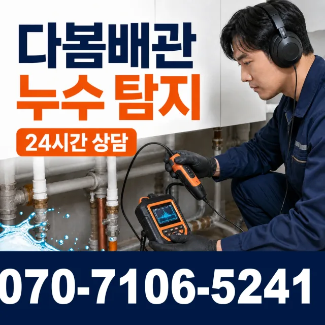 대덕읍 잠두리 수도꼭지교체 상담 이미지 5