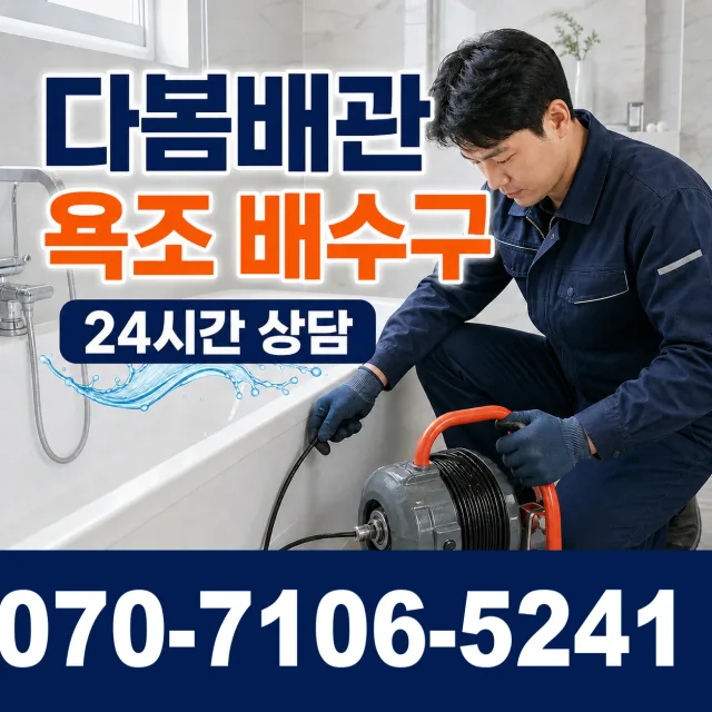 대덕읍 잠두리 수도꼭지교체 상담 이미지 6
