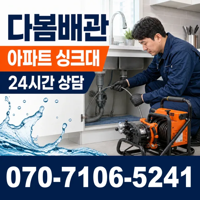 대덕읍 잠두리 수도꼭지교체 상담 이미지 7