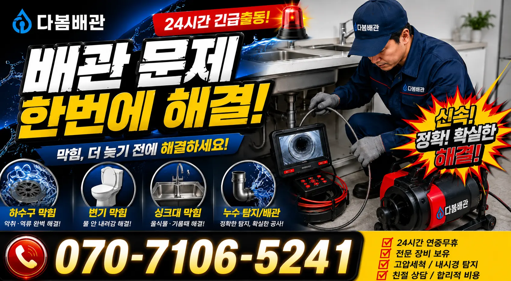 대덕읍 잠두리 수도꼭지교체 24시간 긴급출동 상담 안내